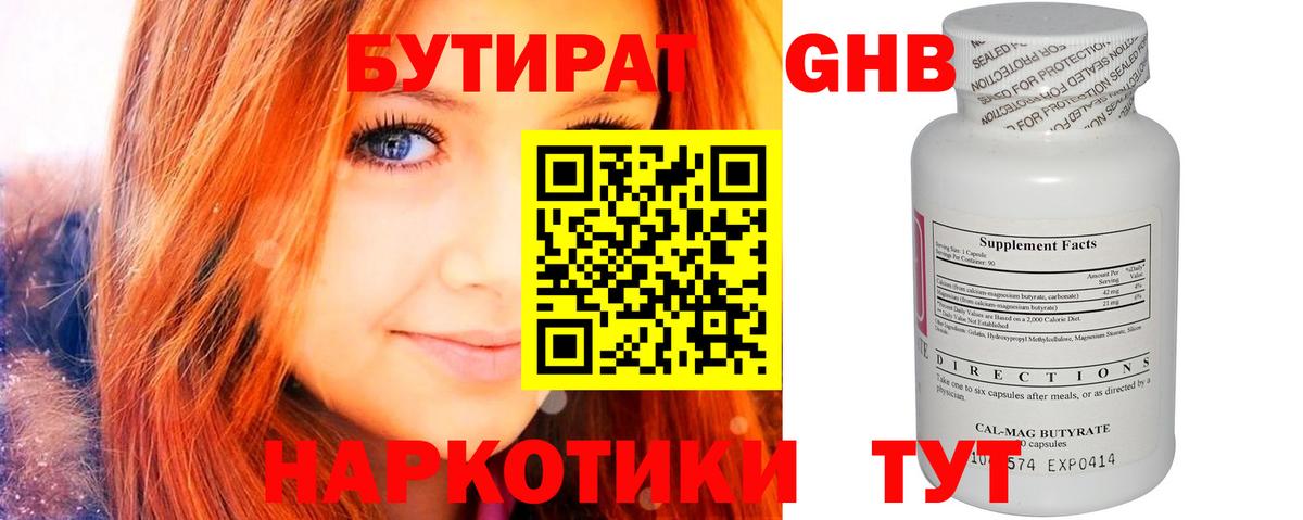 БУТИРАТ Лесосибирск