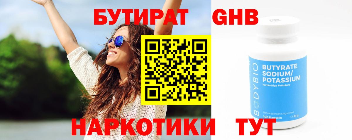 БУТИРАТ вода Лесосибирск