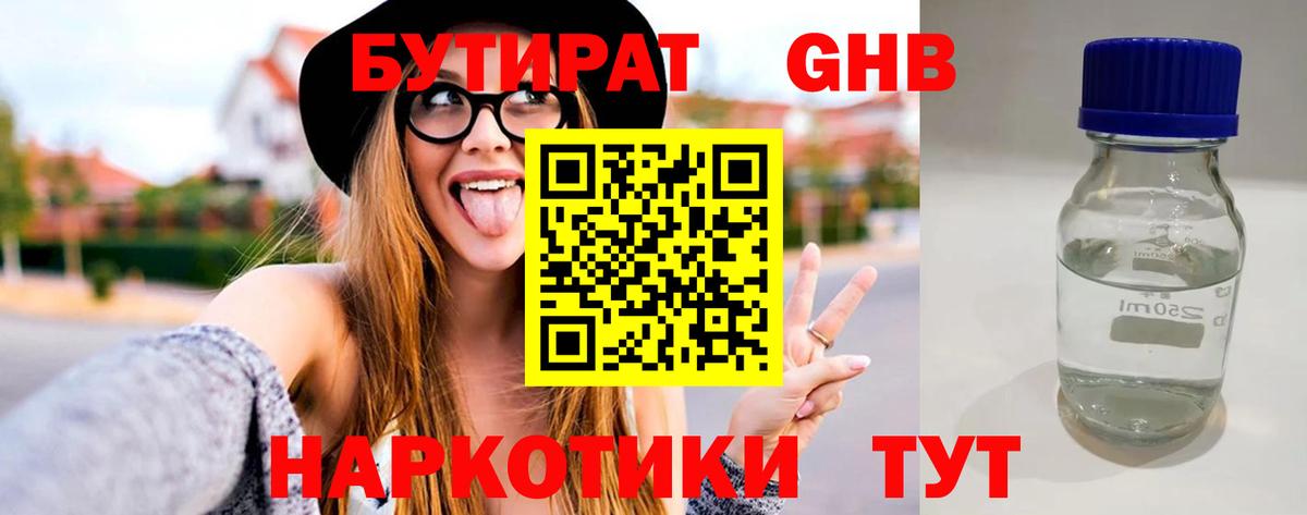 БУТИРАТ буратино  Вход с VPN  Лесосибирск 