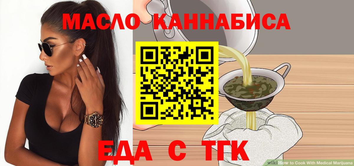 Лесосибирск  Печенье с ТГК конопля  Вход с VPN 