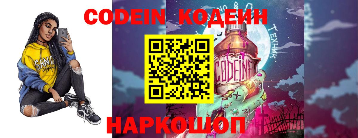 Кодеиновый сироп Lean напиток Lean (лин)  Лесосибирск  Codein Purple Drank 