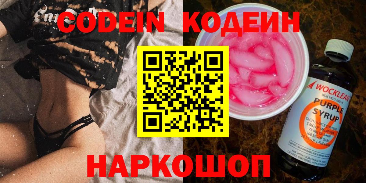Кодеиновый сироп Lean напиток Lean (лин) Лесосибирск