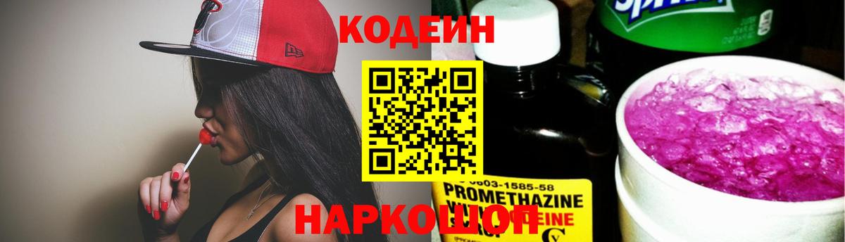 Кодеин Purple Drank  Вход с VPN  Лесосибирск 