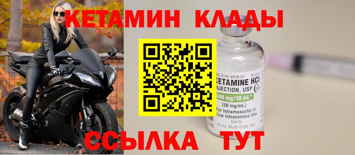 Лесосибирск  КЕТАМИН VHQ  Вход с VPN 