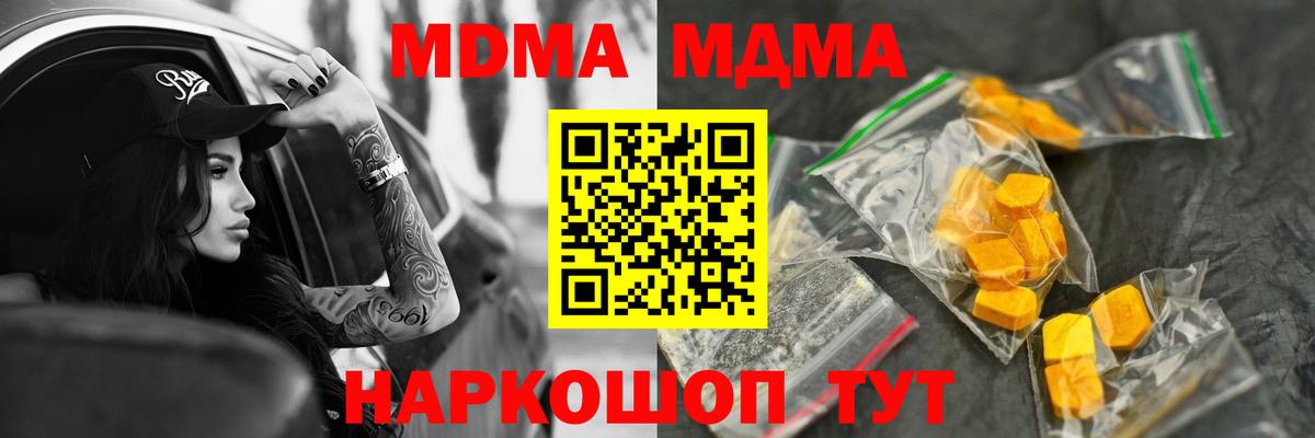 МДМА кристаллы  МДМА Molly  Лесосибирск  MDMA  Вход с VPN 