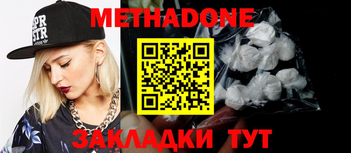 МЕТАДОН methadone  Вход с VPN  Лесосибирск  Метадон VHQ 