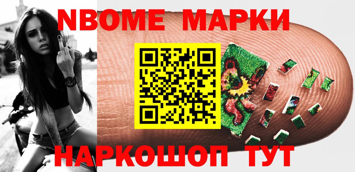Марки N-bome 1500мкг  закладки  Лесосибирск 