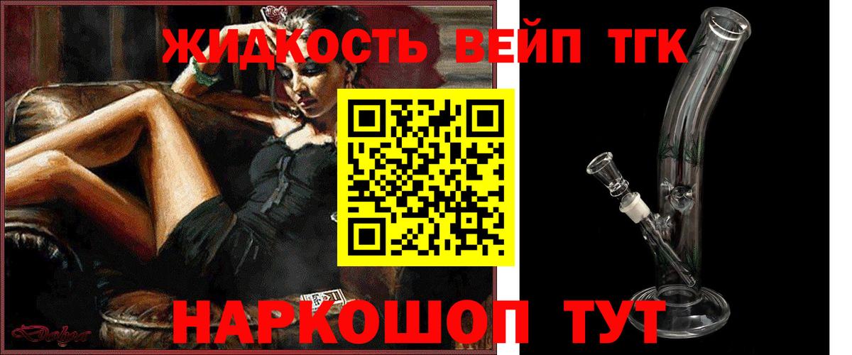 дарнет шоп  Лесосибирск  ТГК вейп с тгк 